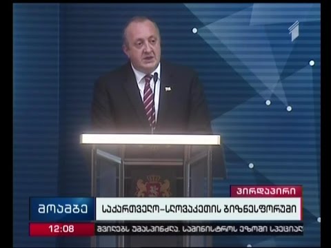 საქართველო-სლოვაკეთის ბიზნესფორუმი ბათუმში