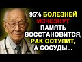 СТАРЕЙШИЙ ЯПОНСКИЙ ВРАЧ: ЕШЬТЕ ЭТО КАЖДЫЙ ДЕНЬ, И ДОЖИВЕТЕ ДО 100 ЛЕТ!