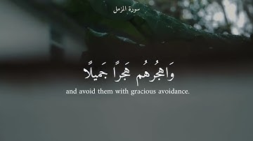 {واصبر على ما يقولون واهجرهم هجرا جميلا} تلاوه هادئه ومؤثره ||للقارئ عبد الرحمن مسعد😔🌿