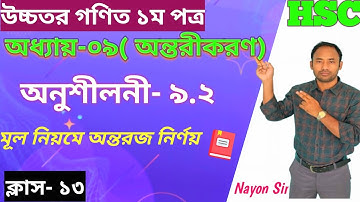 HSC Math 1st Paper Chapter -9(A)। অন্তরীকরণ ও লিমিট। Differentiation। Nayon Sir।