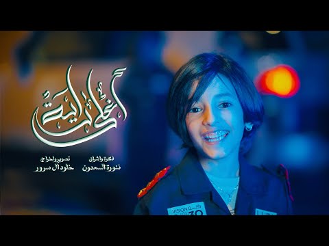 أغلى راية اليوم الوطني السعودي 94 حصري2024