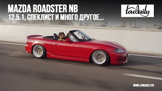 Mazda Miata NB - Максимально яркий Roadster