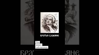 С Днем Российской Науки! Слава Михайле Васильевичу Ломоносову! | Ода Ломоносова Елисавете