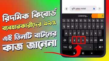 রিদমিক কিবোর্ডের সবচেয়ে প্র​য়োজনীয় কাজ  || Most Important Work on Ridmik Keyboard