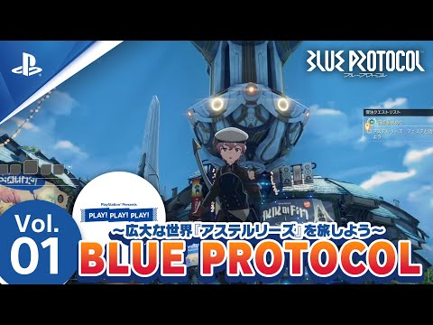 PLAY! PLAY! PLAY!『BLUE PROTOCOL』Vol.1
