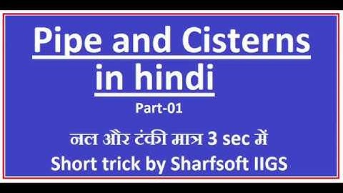 Pipes and Cisterns problems in Hindi, part-1 (नल और टंकी ) Short tricks, By Sharfsoft IIGS