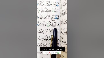 تصحيح تلاوة الجزء الثاني والعشرون (22) من القرآن الكريم | علي الصالح