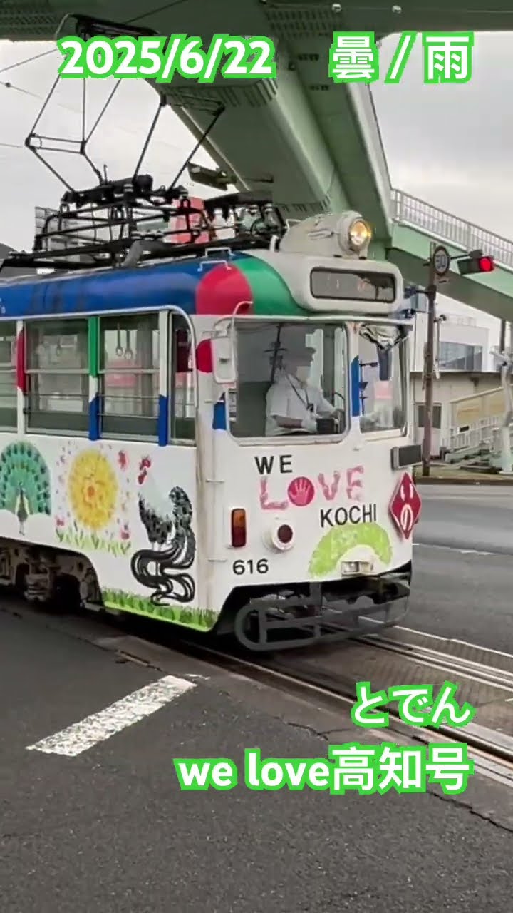 2025/6/22おはようございます🌞早朝徘徊始発電車 とでん電車高知