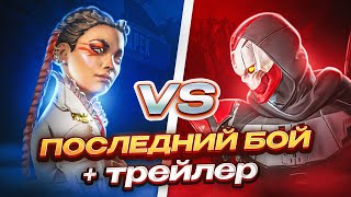 Полный обзор Ивента Лоба vs Ревенант + трейлеры | Апекс Легенд