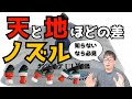 除草剤】ラウンドアップノズルやバスタ専用ノズルなどの噴霧器ノズルの選び方と特徴