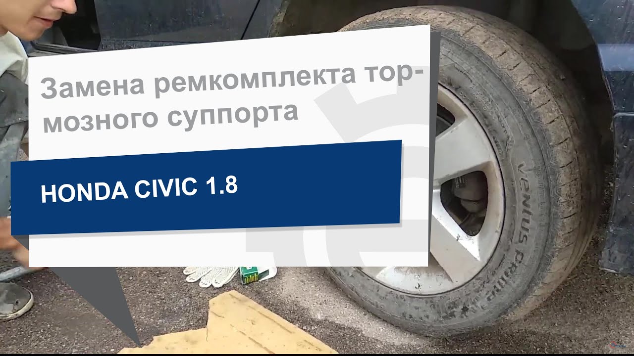 Замена ремкомплекта тормозного суппорта