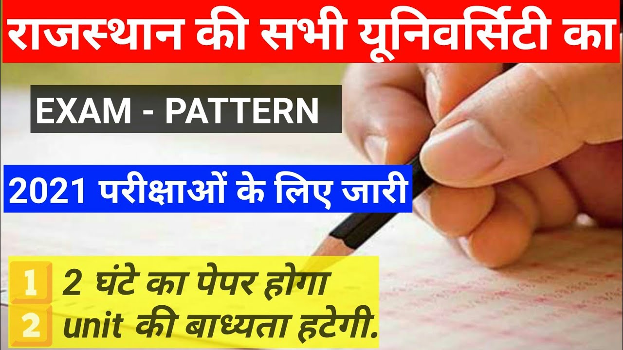 rajasthan university exam pattern 2021 || mdsu || mdsu university exam pattern 2021|| mdsu exam form
