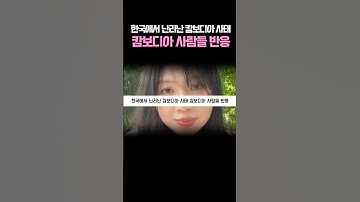 해외에서 화제라는 캄보디아 사태 현지 반응