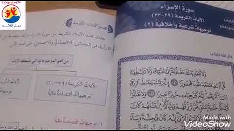 الصف الثامن سورة الاسراء