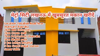 मकान भी अपना छत भी अपनी | House For Sale | House in Lucknow | Lucknow Homes | property in Lucknow