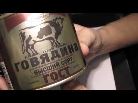 Тушёнка "Семейный бюджет" высший сорт