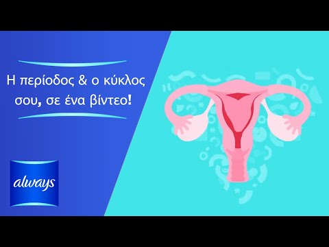 Βίντεο: Μπορεί να εμφανιστεί αιμορραγία κατά την ωορρηξία;