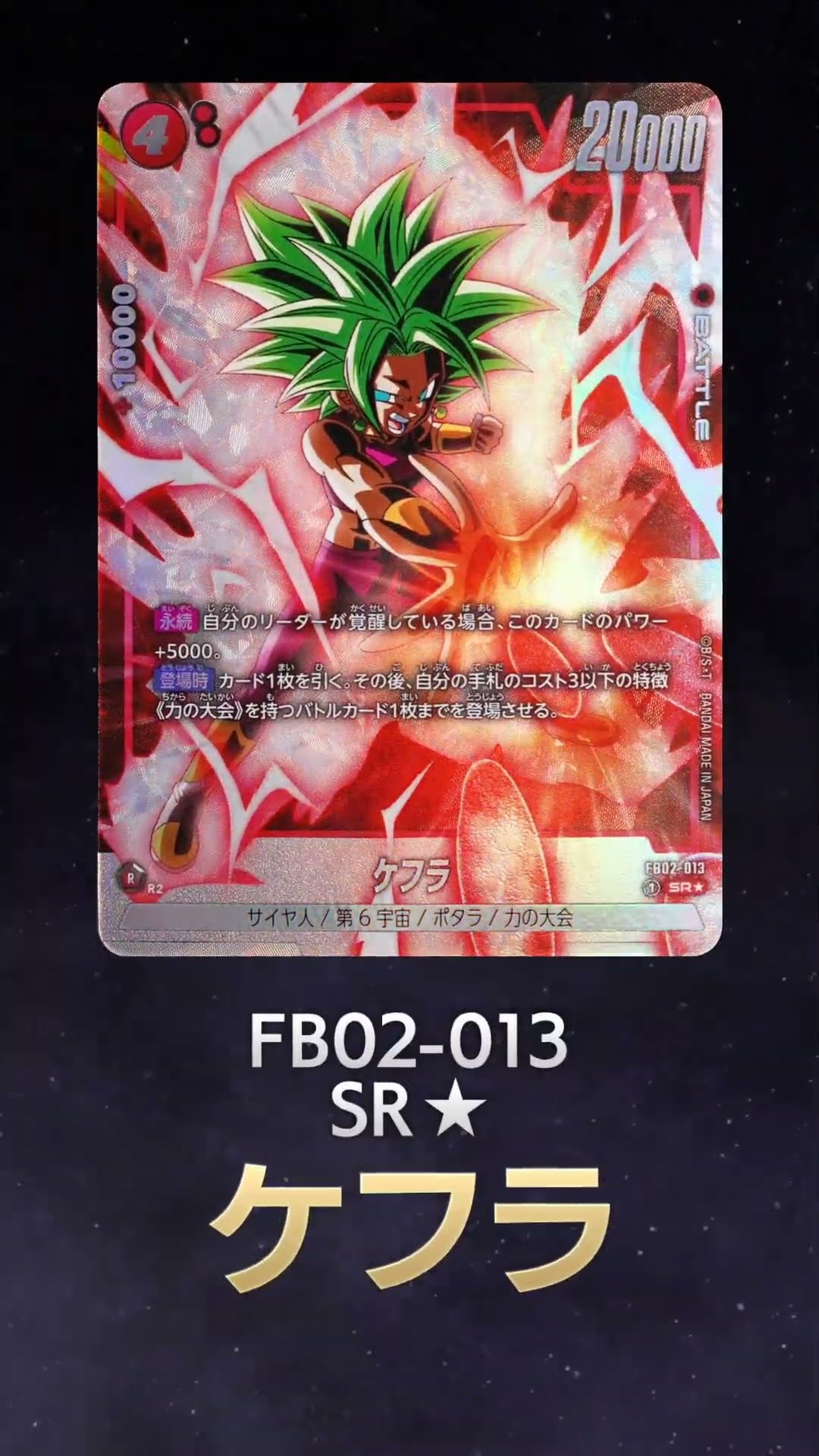 フュージョンワールド】ケフラ SR☆(パラレル)の最新相場と値段