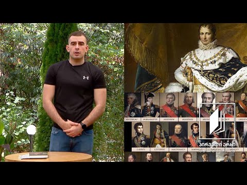 ისტორია, აბიტურიენტის დრო - ნაპოლეონის იმპერიის დაღმასვლა #ტელესკოლა