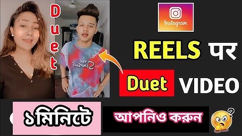 Make Duet on Likee app|| how to make duet video in likee APP , duet video in Bangla 2022#shaontech.