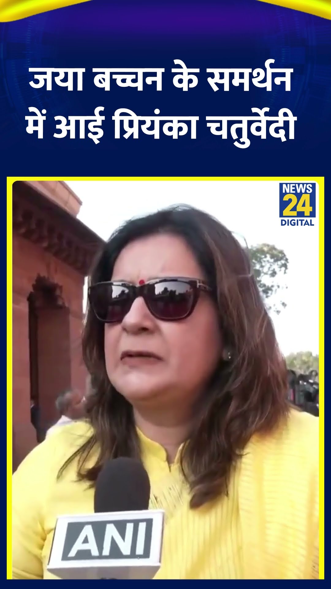 Samajwadi Party के सांसद Jaya Bachchan के समर्थ में आई Priyanka Chaturvedi