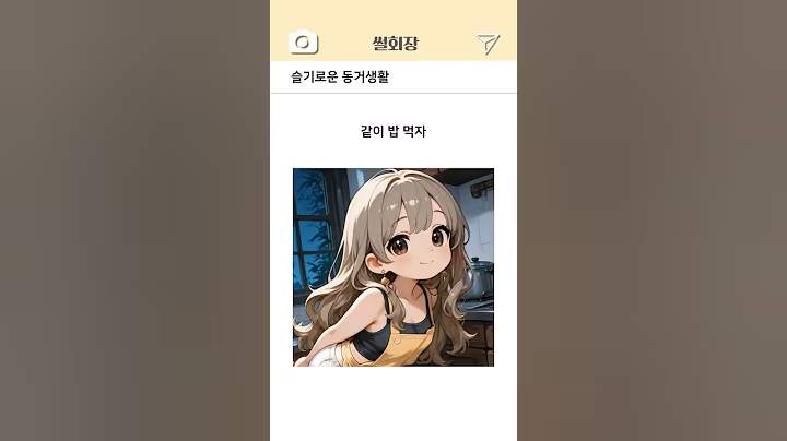 슬기로운 동거생활