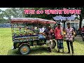 কম দামে ব্যাটারি চালিত পুরান গাড়ি কিনুন || Second Hand Easy Bike, Autos, review In Bangla