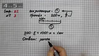 Страница 82 Задание 3 – Математика 3 класс Моро – Учебник Часть 2