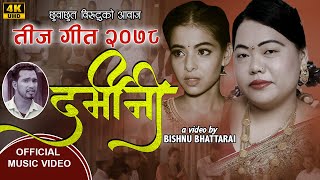 Sarmila Gurung New Teej song 2078 Damini ll दमीनी ll Hemraj Nepali ll Ft Asim & Akriti 2021