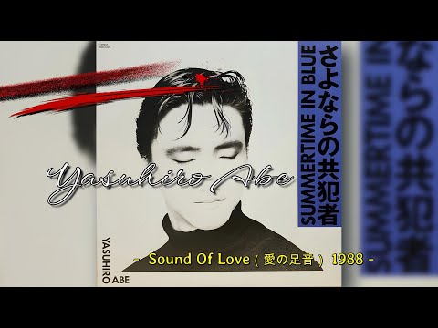 Yasuhiro Abe – Summertime In Blue-さよならの共犯者