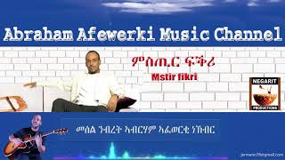 Eritrea  music  Abraham Afewerki - Mstir fikri/ምስጢር ፍቕሪ  Official Audio Video