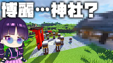 神社マイクラ تحميل Download Mp4 Mp3 神社マイクラ تحميل Download Mp4 Mp3