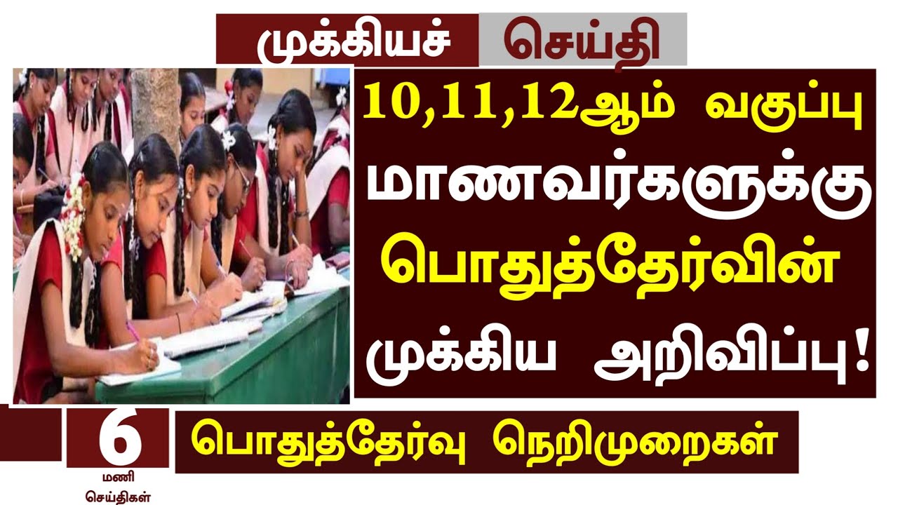 TN 12th Standard Public Exam All Subjects Important Questions2023 tn-12th-standard-public-exam-all-subjects-important-questions2023