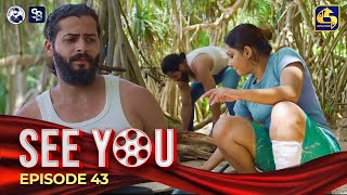 SEE YOU || EPISODE 43 || සී යූ || 10th May 2024