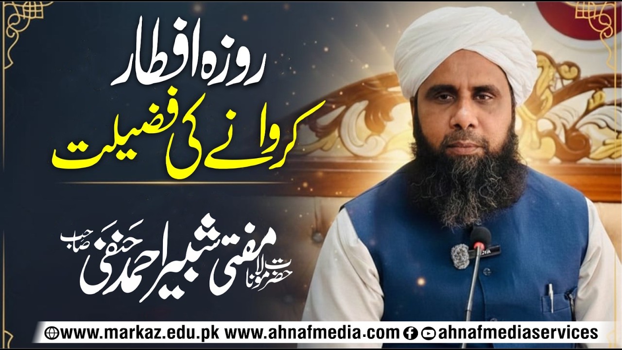 Roza Iftar Karwane Ki Fazilat