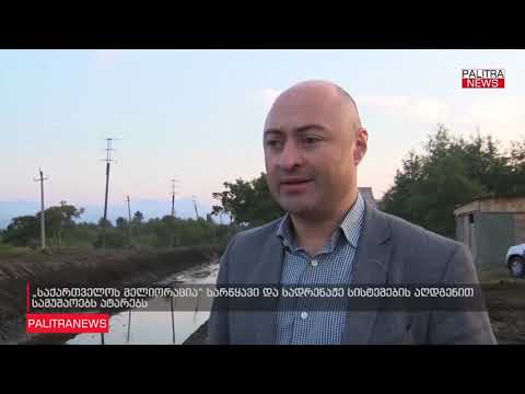 ქობულეთში დამშრობი სისტემის რეაბილიტაცია მიმდინარეობს