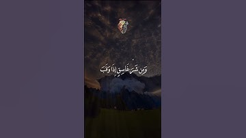 سورة الفلق 💙#حالات_واتساب #قرآن #حالات #حالات_دينية #حالات_واتس #كرومات