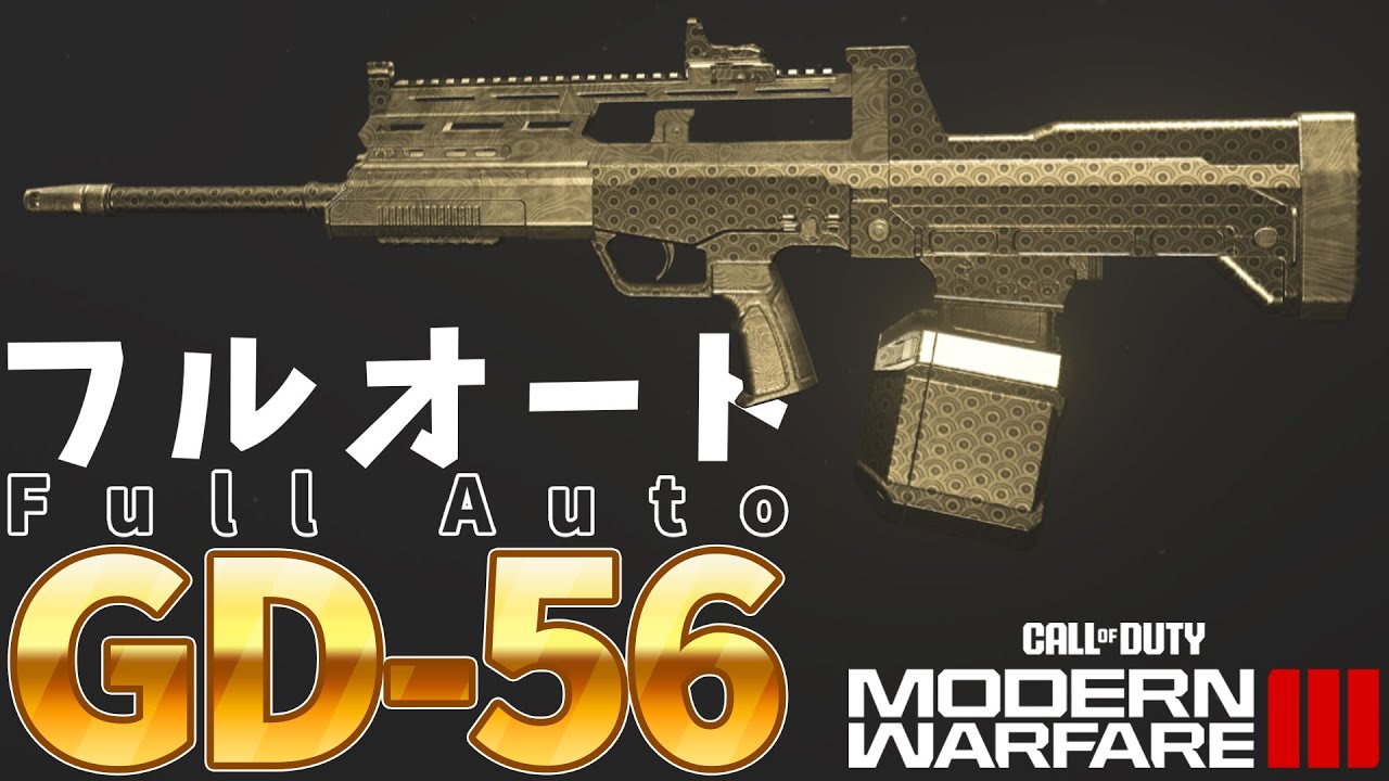 【CoD:MW3】流石にフルオートDG-56が強すぎたwww【配信切り抜き】【ぐろしぃ】 - YouTube