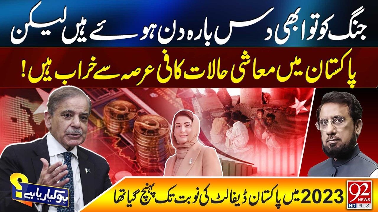 Pakistan’s Economy in Turmoil | Nearly Defaulted in 2023 ? | 92NewsHD