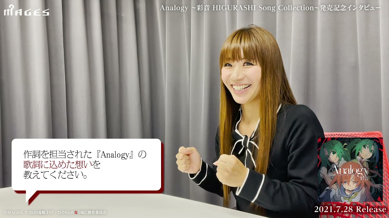 歌詞考察 ひぐらし卒op 彩音 Analogy 酸素どーなつブログ