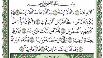 سورة القارعة مكتوبة بصوت شيخ رعد محمد الكردى