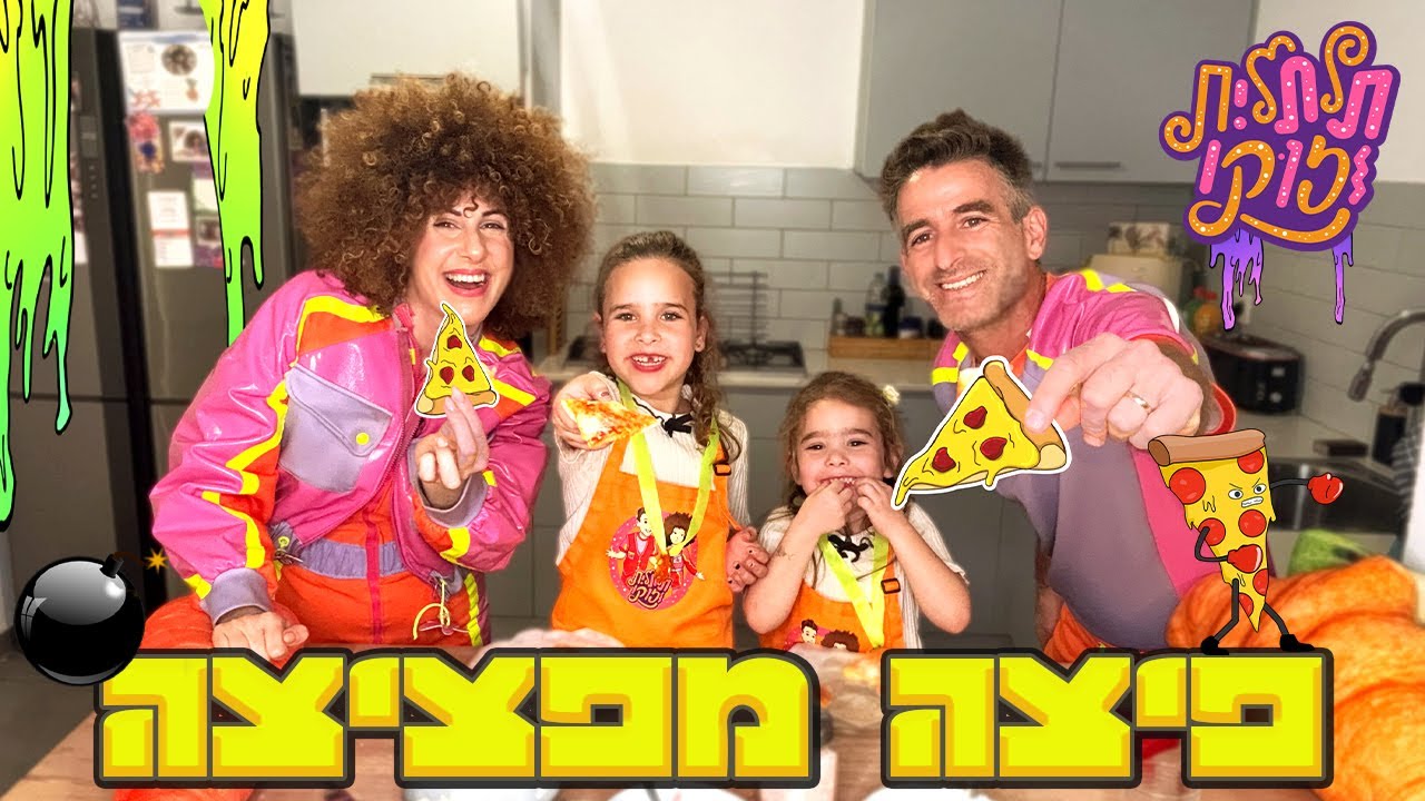תלתלית וזוקו|הכנו עם אריאל ואלינור פיצה טעימה במיקרוגל מתכון קל לילדים