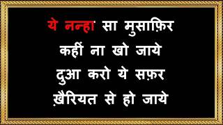 Saat Samandar Paar Se - Karaoke - Tinku - Kishore Kumar