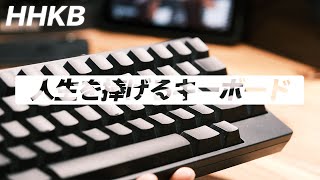 HHKBを10ヶ月使用したのでガチの感想をお話します。【HHKB Pro Hybrid Type-S】