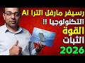رسيفر مارفل الترا  عندما يجتمع الذكاء الاصطناعي بالقوة والثبات     2026