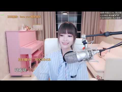 20200805   风小筝 ~ Love You