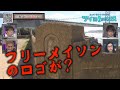 フリーメイソンのロゴが明石海峡大橋にあるという噂をツイ跡【第5回地上波放送】