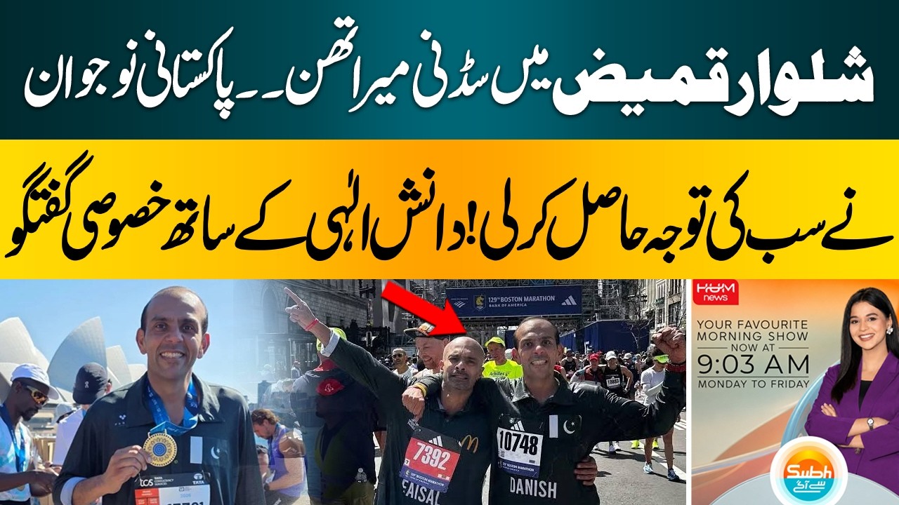 Pakistani Runner at Sydney Marathon in Shalwar Kameez | Exclusive Talk with Danish Elahi | Hum News