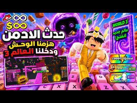 We Defeated the Boss and Entered World 3 in the Keyboard Map 😎 +1 Speed Keyboard