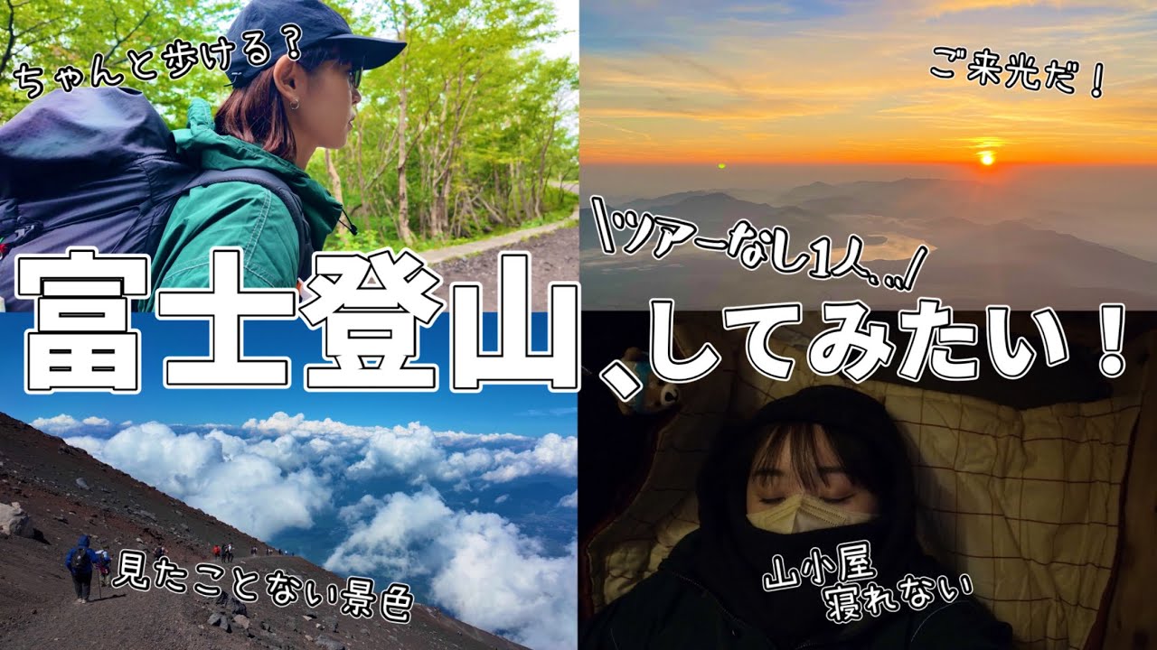 何事も経験‼︎という気持ちだけで向かった、富士登山。想像以上の特別な2日間。［ジムニー/車旅/富士山］